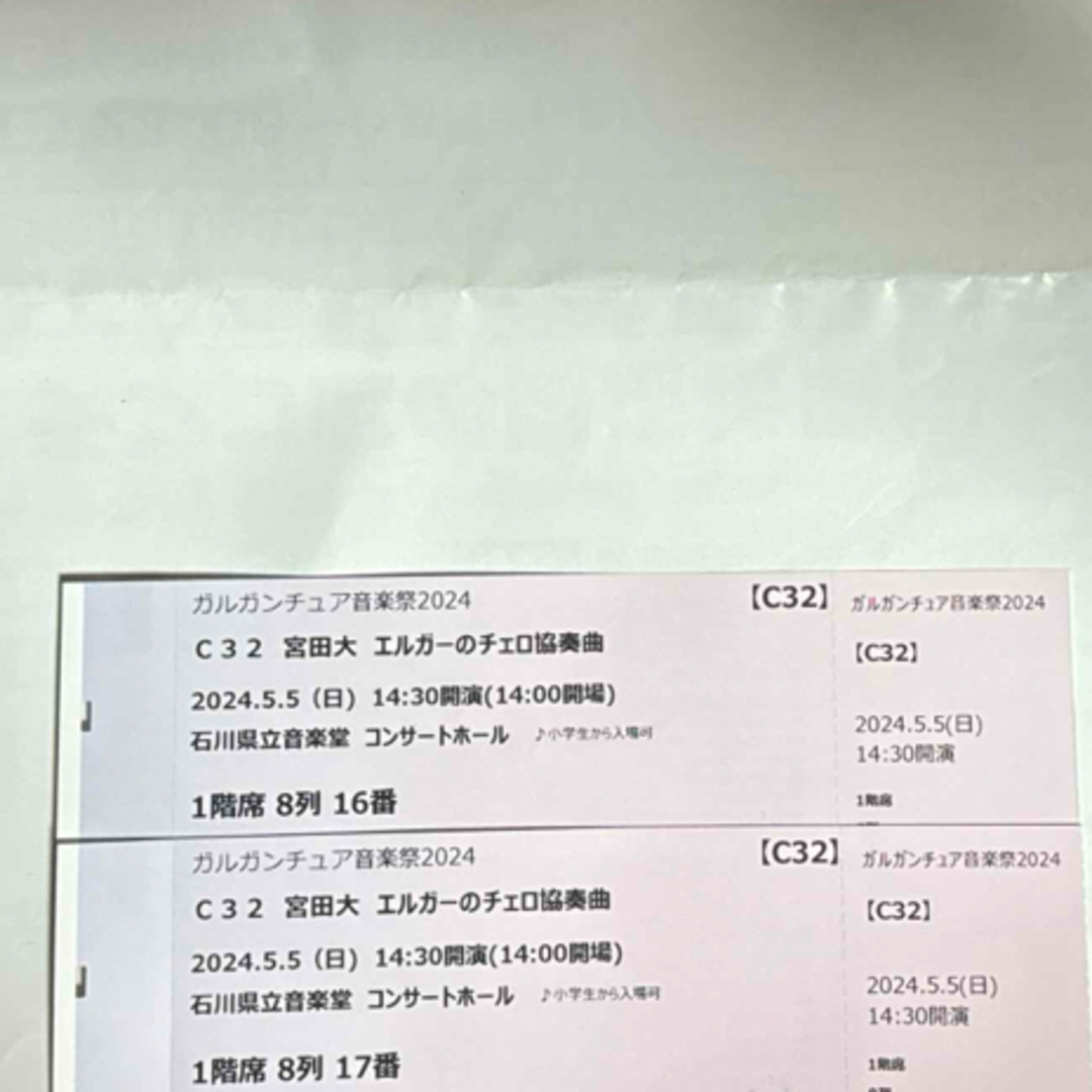 最終値下げ　ガルガンチュア音楽祭2024 石川県立音楽堂　２枚セット チケットの音楽(国内アーティスト)の商品写真