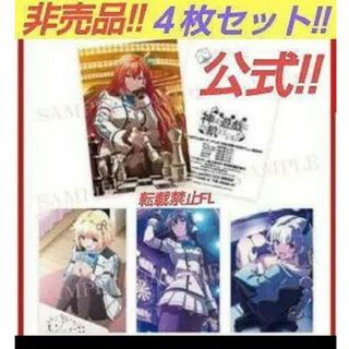 神は遊戯に飢えている。 非売品 公式  数量限定 販促 ポストカード ４枚セット(キャラクターグッズ)