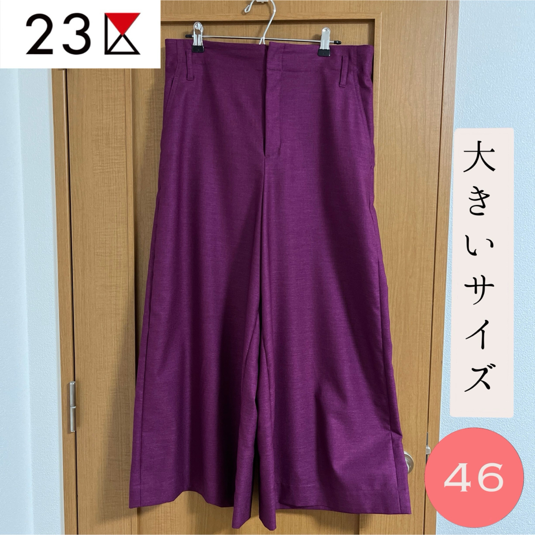 23区 - 23区 ガウチョパンツ 大きいサイズ 46 used 送料込の通販 23区 - 23区 ガウチョパンツ 大きいサイズ 46 used 送料込の通販