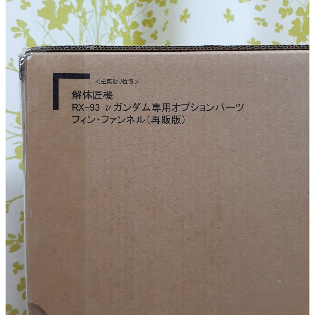 BANDAI(バンダイ)の解体匠機 RX-93 νガンダム専用オプションパーツ フィン・ファンネル エンタメ/ホビーのおもちゃ/ぬいぐるみ(模型/プラモデル)の商品写真