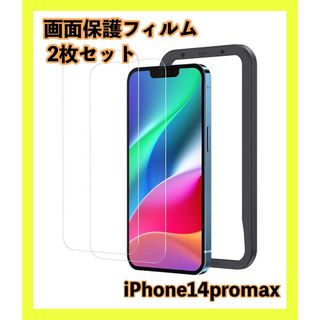 iPhone14promax ガラスフィルム 強化ガラス 保護 硬度9H