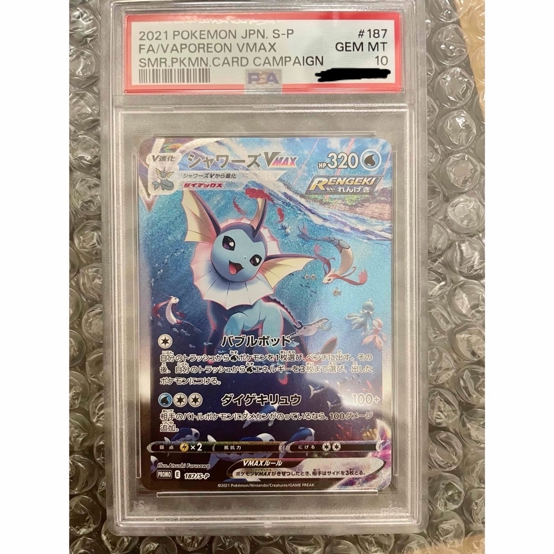 超美品!値下げ最終 【PSA10】シャワーズVMAX(SA仕様) 夏ポケカ 超美品!値下げ最終 【PSA10】シャワーズVMAX(SA仕様) 夏ポケカ