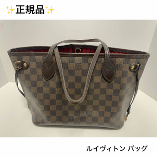 LOUIS VUITTON - 【正規品】ルイヴィトン ダミエ トートバッグ（中古品）