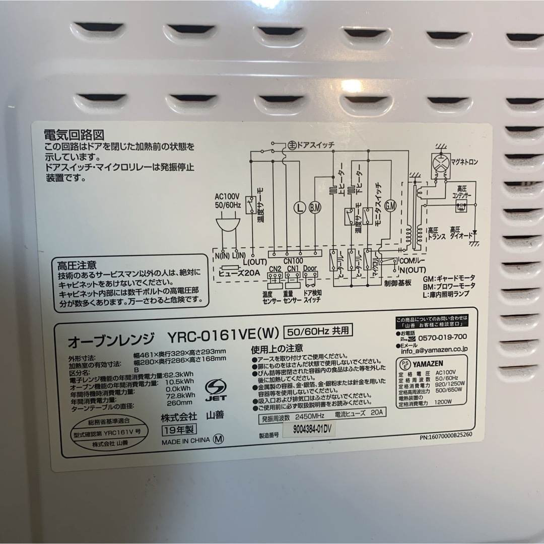 山善　YAMAZEN オーブンレンジ YRC-0161VE 2019年製 スマホ/家電/カメラの調理家電(電子レンジ)の商品写真