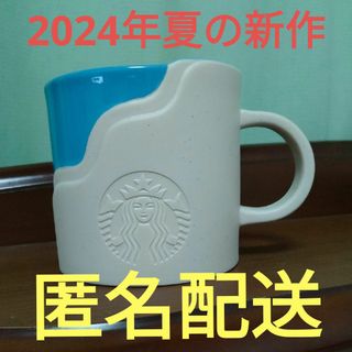 スターバックスコーヒー(Starbucks Coffee)のスタバ　マグカップ　マグシーサイド　414ml(グラス/カップ)