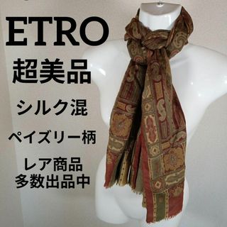 ETRO - け385超美品　エトロ　ショール　ストール　シルク混　ペイズリー柄　マルチカラー