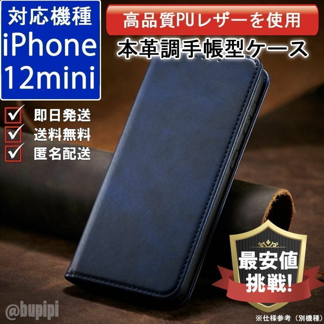 手帳型 スマホケース レザー iphone 12mini ブルー カバー CPP スマホ/家電/カメラのスマホアクセサリー(iPhoneケース)の商品写真