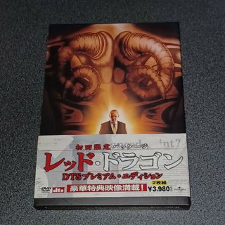 ユニバーサルエンターテインメント(UNIVERSAL ENTERTAINMENT)のレッド・ドラゴン　DTSプレミアム・エディション DVD(外国映画)