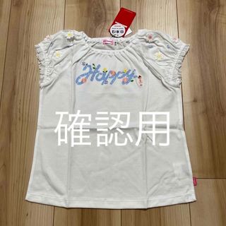 【新品】ミキハウス　Tシャツ　120