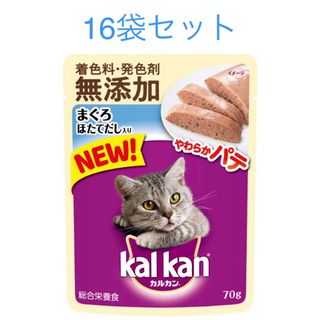 カルカン　パウチ　やわらかパテ　まぐろほたてだし入り　70g×16袋セット　新品(猫)