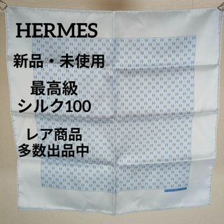 エルメス(Hermes)のけ387新品未使用　エルメス　40プチカレ　最高級シルク100　Hロゴ　ブルー(ハンカチ/ポケットチーフ)