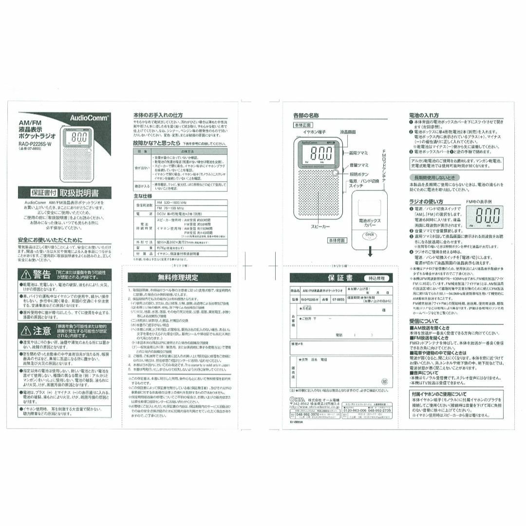 オーム電機AudioComm ラジオ 液晶表示 ポケットラジオ 携帯ラジオ ワイ スマホ/家電/カメラのオーディオ機器(ラジオ)の商品写真