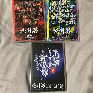 九州男　DVD 3枚セット