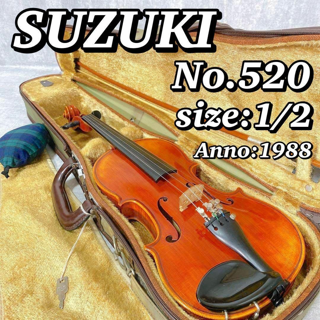 鈴木楽器製作所(スズキガッキセイサクショ)のA254 【美品】 スズキ ヴァイオリン Suzuki No.520 1/2 楽器の弦楽器(ヴァイオリン)の商品写真