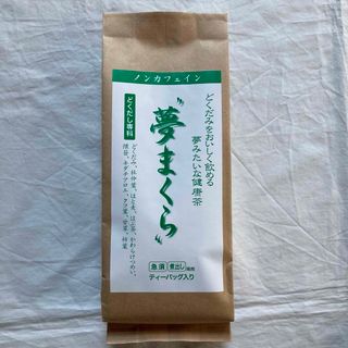 おいしい どくだみ茶 夢まくら 1袋(健康茶)