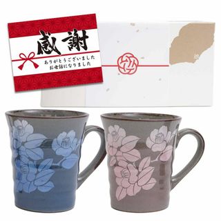 退職祝い プレゼント 人気 九谷焼 銀彩山茶花 カップ ペア 熨斗付き メッセー(テーブル用品)