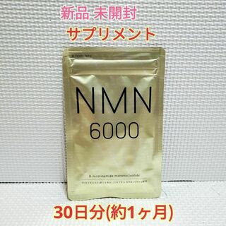 新品 NMN サプリ ニコチンアミドモノヌクレオチド 1ヶ月 シードコムス(その他)