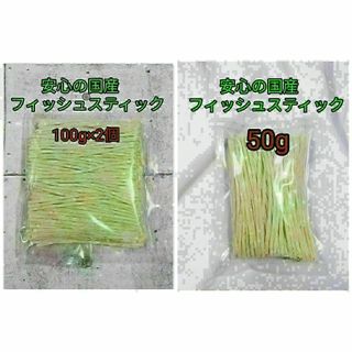 小動物　フィッシュスティック250g　フクロモモンガ　ハリネズミ　ハムスター(小動物)