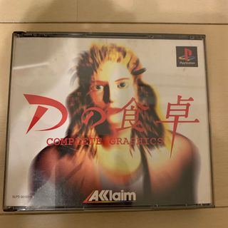 Dの食卓 コンプリートグラフックス　ディスク3枚　PS1(家庭用ゲームソフト)