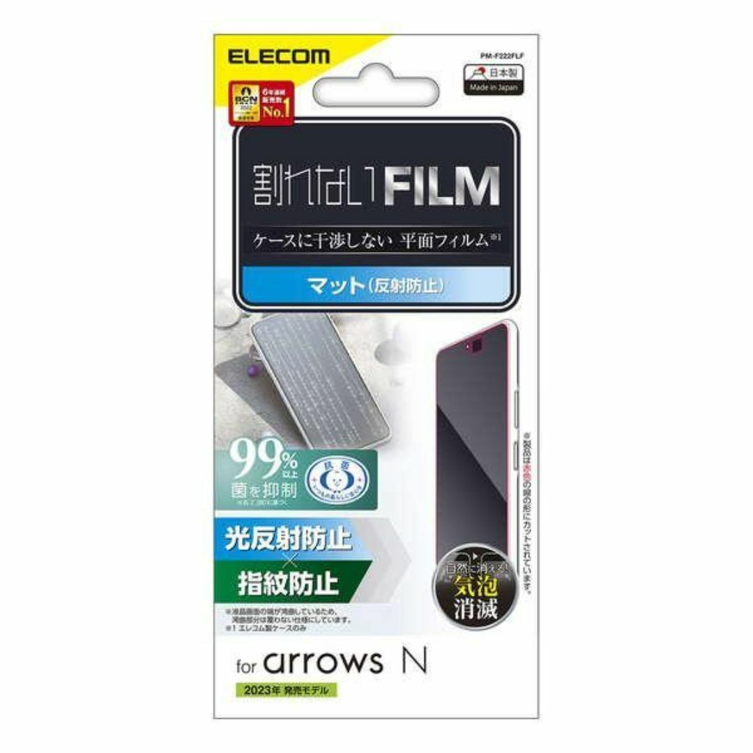 ELECOM(エレコム)のarrows N F-51C 用 指紋防止 反射防止 液晶保護フィルム スマホ/家電/カメラのスマホアクセサリー(保護フィルム)の商品写真