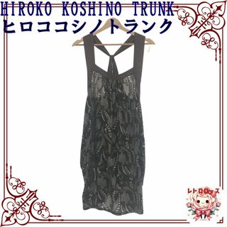 ヒロココシノ(HIROKO KOSHINO)のHIROKO KOSHINO TRUNK ヒロココシノトランク ワンピース(ひざ丈ワンピース)