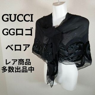 Gucci - け399美品　グッチ　スカーフ　ストール　大判　GGロゴ　ベロア　薄手　ブラック