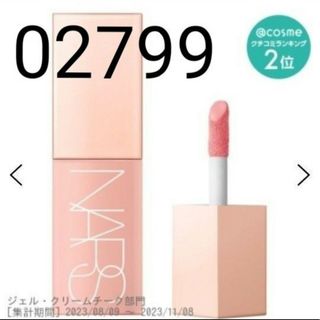 ナーズ(NARS)のアフターグロー リキッドブラッシュ / 本体 / 02799 ORGASM /(チーク)