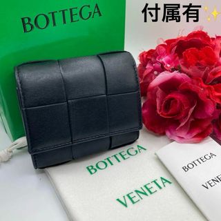 ボッテガヴェネタ(Bottega Veneta)の付属有✨現行✨ボッテガヴェネタ　カセット　三つ折りウォレット　RFID　黒(財布)