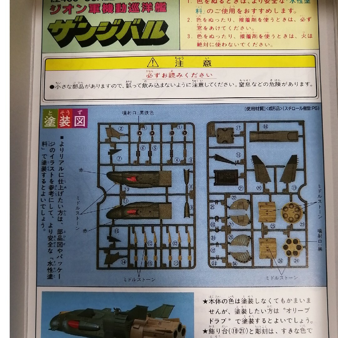 ガンプラ　旧キット　シャア専用　ザンジバル　機動戦士ガンダム　新品 エンタメ/ホビーのアニメグッズ(その他)の商品写真