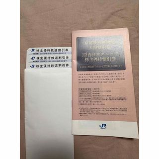 JR西日本 株主優待鉄道割引券　3枚(その他)