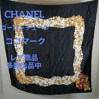 シャネル(CHANEL)のけ407美品　シャネル　スカーフ　ゴールドチェーン　ココマーク　パール柄(バンダナ/スカーフ)