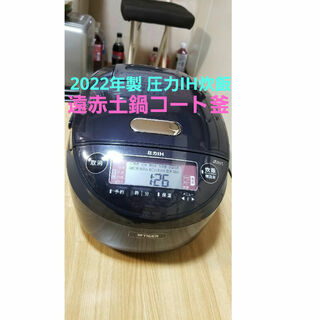 タイガー(TIGER)の☆2022年製☆タイガー 圧力IH炊飯器 遠赤土鍋コート釜 JPK-10SC(炊飯器)