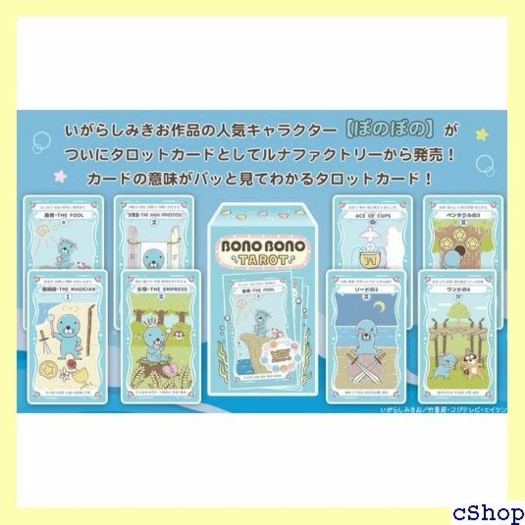 入門用 タロットカード ぼのぼの タロット BONOBON カード 初心者 50 エンタメ/ホビーのエンタメ その他(その他)の商品写真