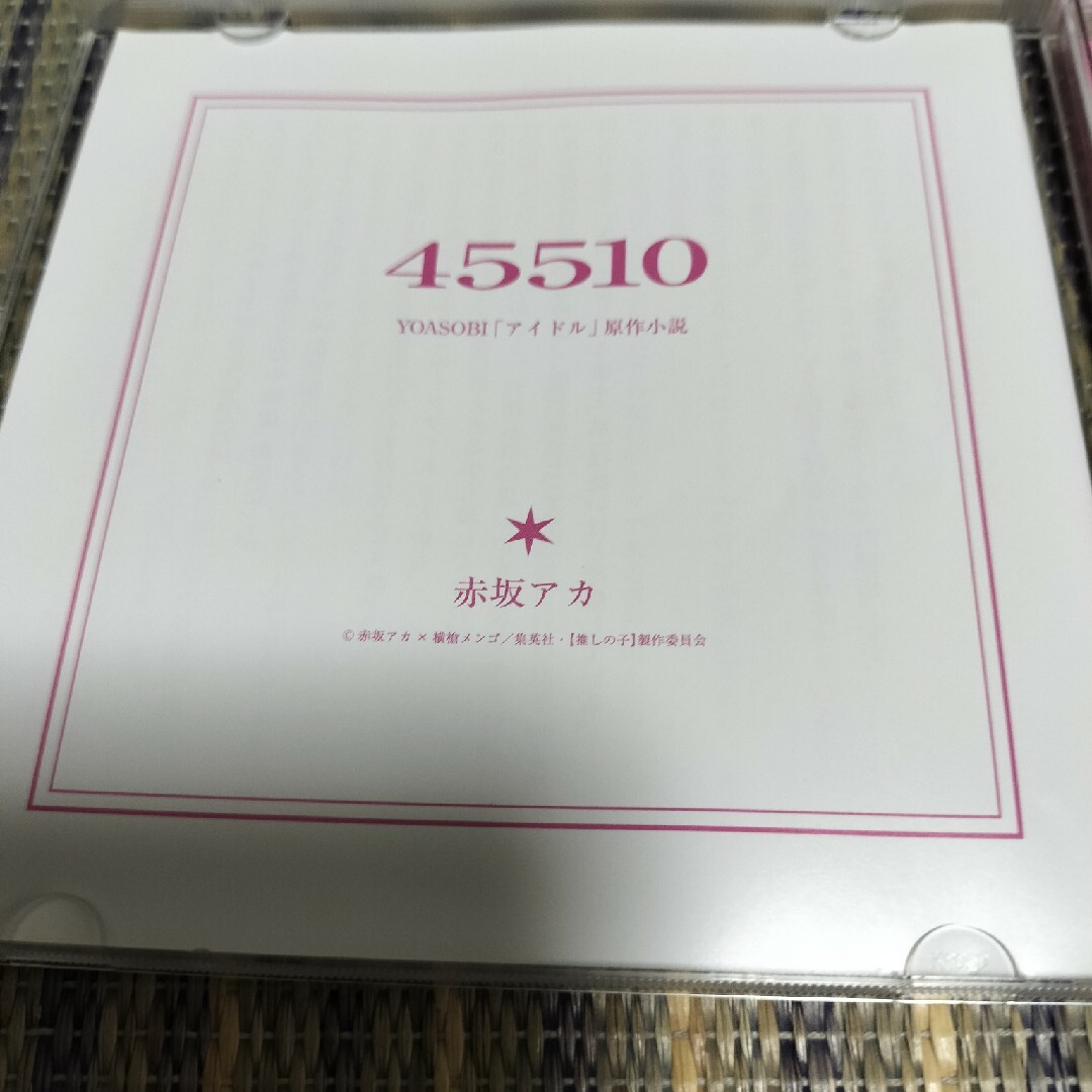 アイドル　YOASOBI  レンタル落ち エンタメ/ホビーのCD(ポップス/ロック(邦楽))の商品写真