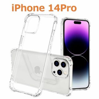 iPhone14pro ソフトケース クリアケース 画面保護 角落ち防御