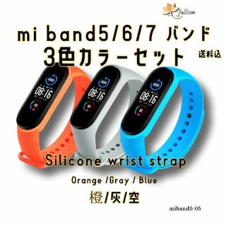 xiaomi mi smart band5/6/7 バンド 3色 セット 5(ラバーベルト)