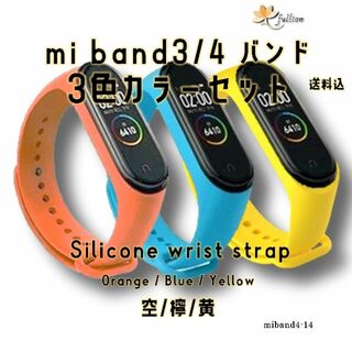 xiaomi mi smart band4 バンドのみ 3色 セット 14(ラバーベルト)