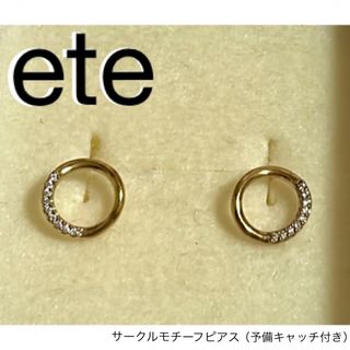 ete - 【ete】サークルモチーフピアス（予備キャッチ付き）