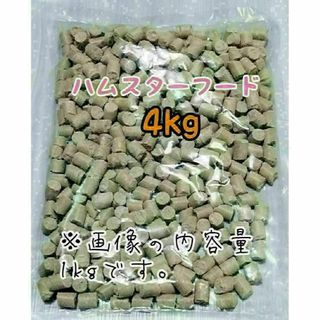 ハムスターの餌 4kg ゴールデンハムスター ジャンガリアンハムスター(小動物)