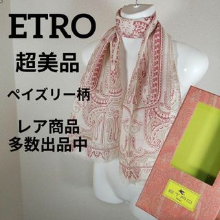 エトロ(ETRO)のけ417超美品　エトロ　ストール　ショール　ペイズリー柄　希少カラー　薄手(その他)