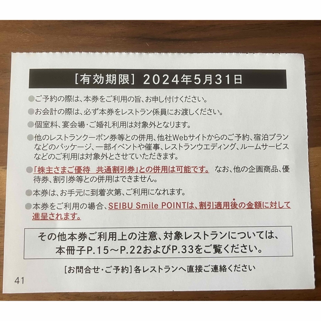 6枚組★レストラン割引券 プリンスホテル★西武ホールディングス 株主優待 チケットの施設利用券(その他)の商品写真