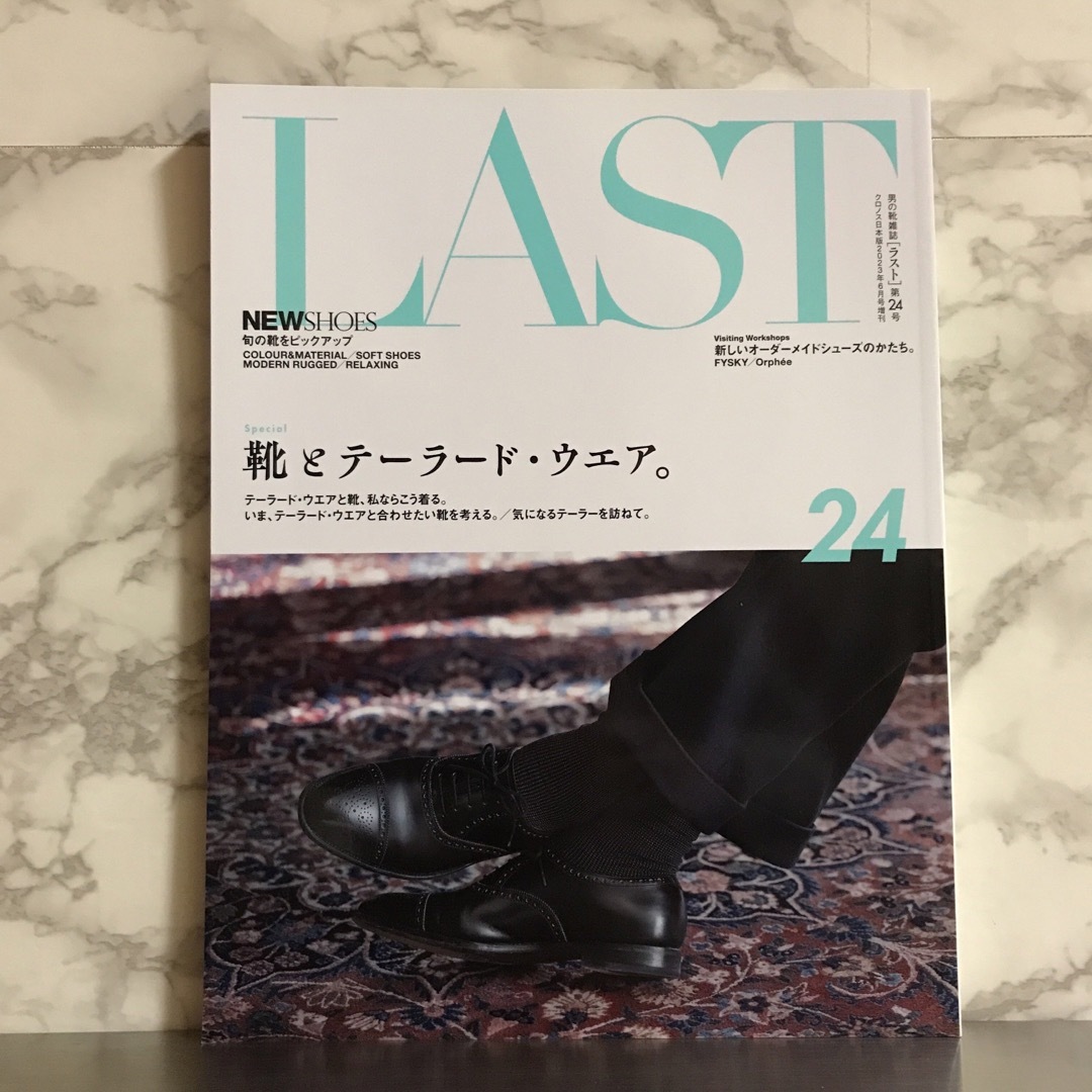 LAST 24 エンタメ/ホビーの雑誌(専門誌)の商品写真