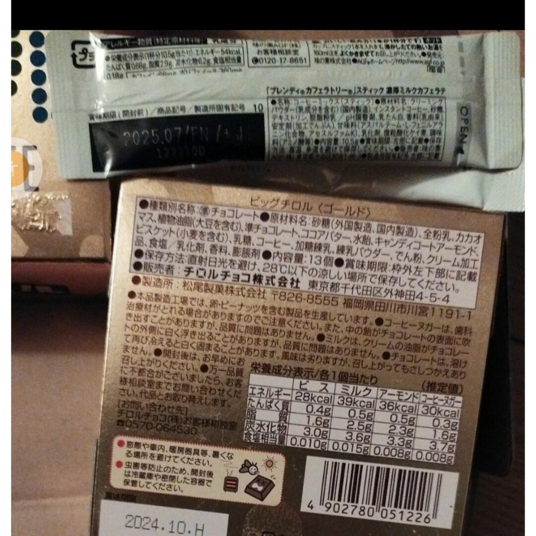 ラスト値下げにつき価格相談不可 ビッグチロルゴールド2箱カフェラトリー　ミルク 食品/飲料/酒の食品(菓子/デザート)の商品写真