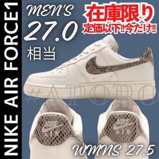 ナイキ(NIKE)のNIKE ナイキ AIR FORCE 1 エアフォース1 ヘビ ホワイト蛇27(スニーカー)