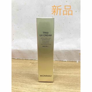 MONARI モナリ TR50 UV CREAM(日焼け止めクリーム）新品(日焼け止め/サンオイル)