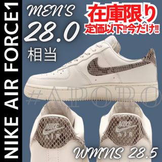 ナイキ(NIKE)のNIKE ナイキ AIR FORCE 1 エアフォース1 ヘビ ホワイト蛇28(スニーカー)