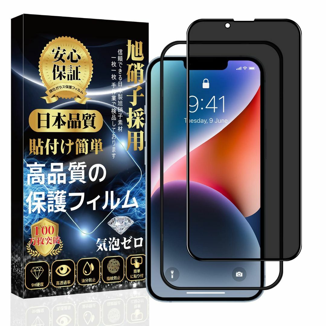 【色:覗き見防止_サイズ:iPhone 14/13/13pro】Disskewo スマホ/家電/カメラのスマホアクセサリー(その他)の商品写真