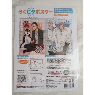 進撃の巨人　らくピタポスター　犬といっしょ　エレン&ジャン　A4　2枚入り(ポスター)