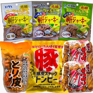 ㊗️人気商品㊗️沖縄・とり皮＆いちゃがりがり＆豚皮＆砂肝ジャーキー(菓子/デザート)