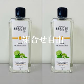 【正規品】レモンフラワー　2本　ランプベルジェ　新品未使用(アロマオイル)